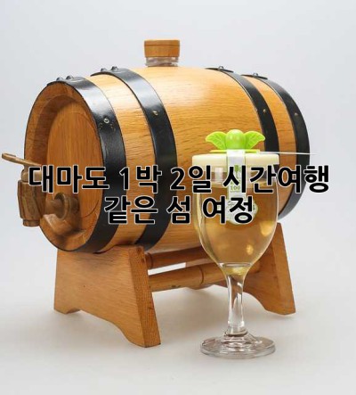 대마도 1박 2일, 시간여행 같은 섬 여정 ✨