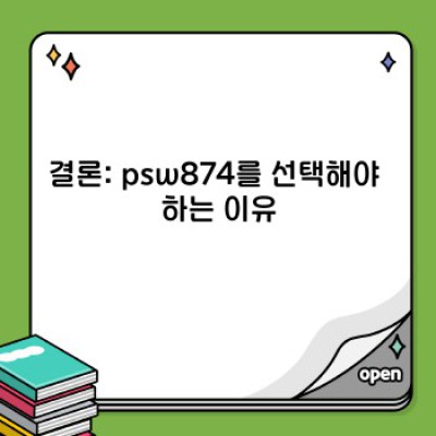 psw874: 궁금증 해소부터 완벽 가이드까지 - 모든 것을 담은 완벽 정보