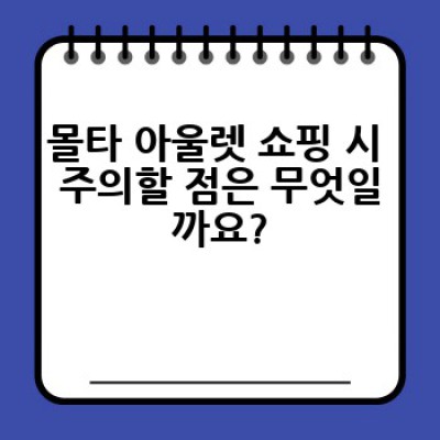 몰타 쇼핑 천국: 아울렛부터 명품까지, 득템 가이드!