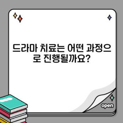 드라마 치료란 무엇이며, 어떻게 나에게 도움이 될까요?