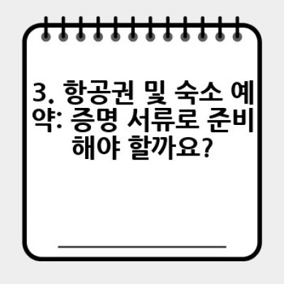 감비아 입국 심사, 걱정 끝! 완벽 준비 가이드: 필수 서류부터 팁까지!