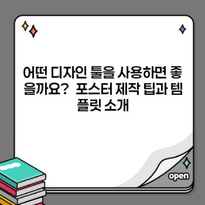 2024년 나만의 신년 다짐 포스터 제작 완벽 가이드: 목표 달성을 위한 시각적 전략