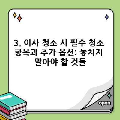 이사 청소, 경기도 고양시 일산동구 정발산동: 꼼꼼한 청소업체 선택부터 완벽 마무리까지!