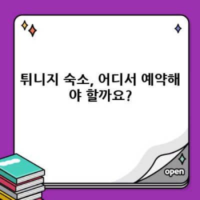 튀니지 여행 필수 정보: 사막, 유적, 그리고 지중해의 매력을 만끽하는 완벽 가이드
