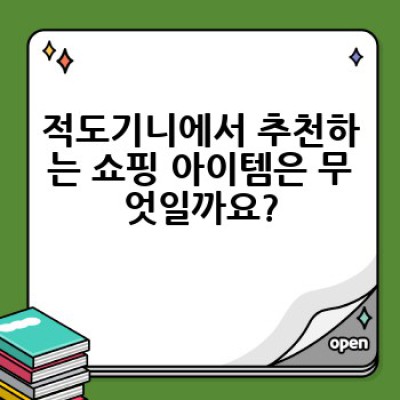 적도기니에서 쇼핑하기: 아울렛 정보와 추천 상품 가이드