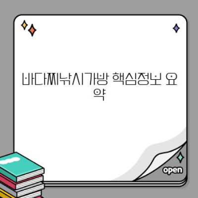 바다찌낚시 가방 완벽 가이드: 나에게 딱 맞는 가방을 고르는 방법