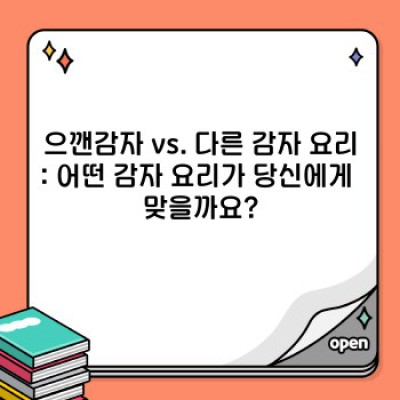 으깬감자 완벽 가이드: 레시피, 영양, 장단점 비교분석 & 최고의 선택법