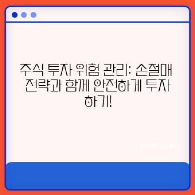 주식 투자 완벽 가이드: 초보부터 고수까지, 성공적인 주식 투자 전략