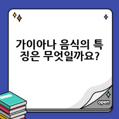 가이아나 미식탐험: 현지인 추천 맛집 BEST & 여행팁 완벽 가이드