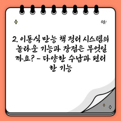책 정리의 혁명! 이동식 만능 책 정리 시스템으로 당신의 서재를 새롭게 디자인하세요!