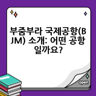 부룬디 공항 이용 완벽 가이드: 부룬데에서의 안전하고 편리한 여행을 위한 모든 정보
