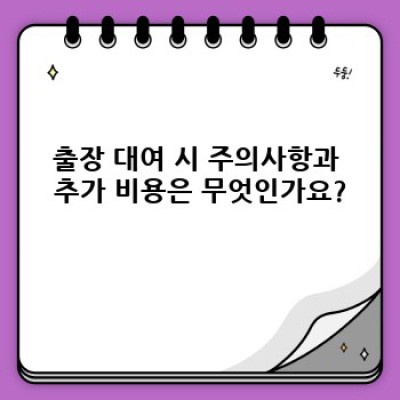 전라남도 해남군 북일면 만수리 렌트카 이용 완벽 가이드: 출장 대여부터 모든 궁금증 해결!