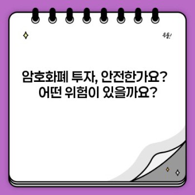 암호화폐 완벽 가이드: 핵심 개념부터 투자 전략까지