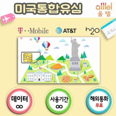 T-mobile 후기💖 할인 혜택 팡팡! 내돈내산 솔직 리뷰