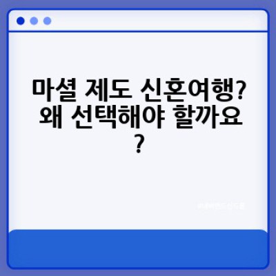 마셜 제도 신혼여행: 숨겨진 천국의 로맨틱 에스케이프