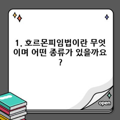 호르몬피임법 완벽 가이드: 종류, 효과, 부작용, 그리고 나에게 맞는 피임법은?