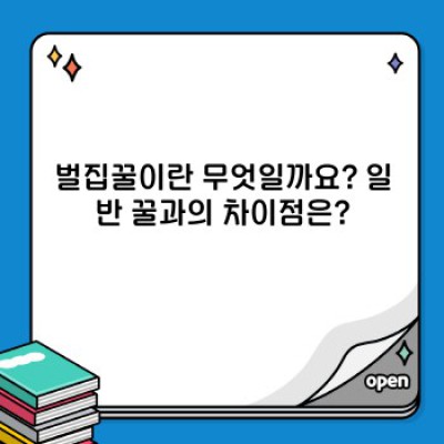벌집꿀효능 요약정보 우선 확인: 면역력 증진부터 피부 개선까지!