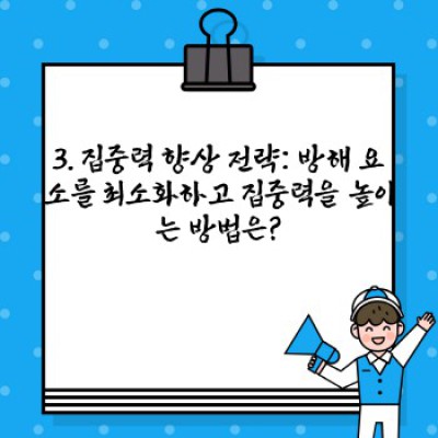 학습 시간 관리 끝판왕: 효율적인 학습 습관 만들기 - 빠른 요약과 핵심 정보