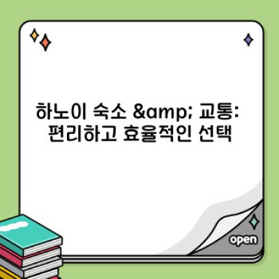 하노이 4박 5일 자유여행 완벽 가이드: 최고의 일정 & 꿀팁 총정리 (장점, 단점 비교 분석)