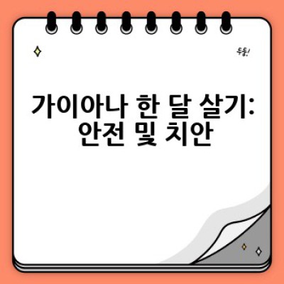 가이아나 한 달 살기:  정글의 심장, 남미의 숨겨진 보석을 경험하는 완벽 가이드