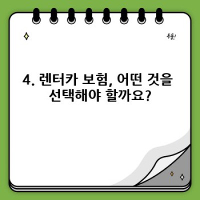 해외 렌트카 이용 완벽 가이드: 걱정 없는 여행을 위한 필수 정보