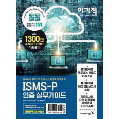 ISMS 보안인증관리? 똑똑하게 준비하고 득템하세요! 💖