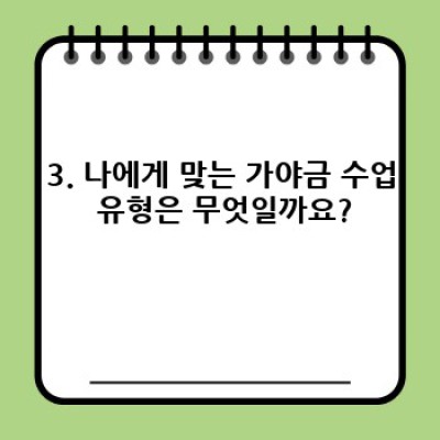 가야금수업 완벽 가이드: 장단점, 비교, 후기까지!  나에게 맞는 수업 찾기