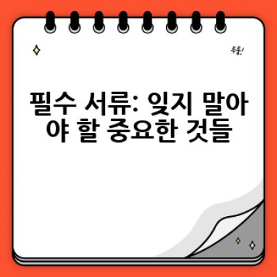 온두라스 입국 심사, 완벽 준비 가이드: 걱정 없이 떠나자!