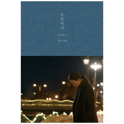 윤희에게 영화 리뷰 🎬 할인 꿀팁 & 솔직 후기!