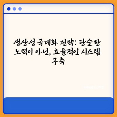 리더십과 생산성 요약정보 우선 확인: 팀 생산성 극대화를 위한 리더의 실질적 가이드
