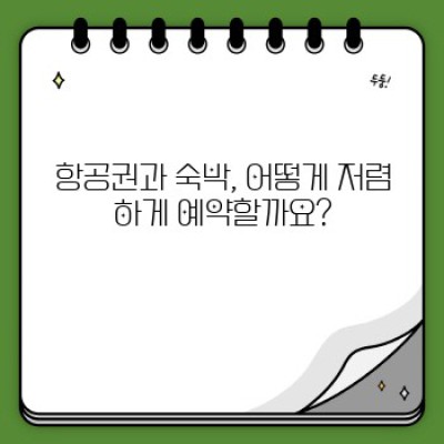 여행 경비 절약 완벽 가이드: 여행지에서 돈 아끼는 방법