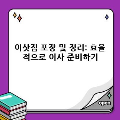 전라남도 보성군 회천면 객산리 이사 체크리스트: 이사서비스 완벽 가이드